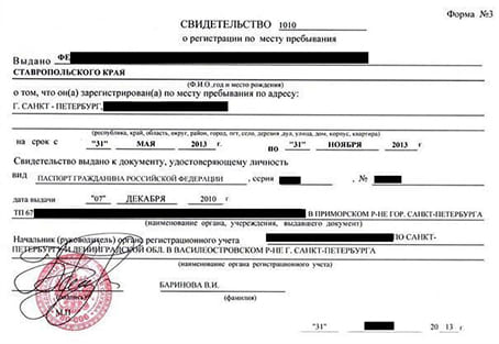 временная регистрация в Читинской области