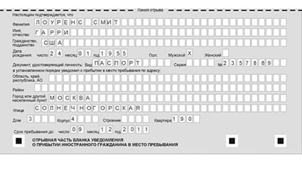 временная регистрация в Читинской области
