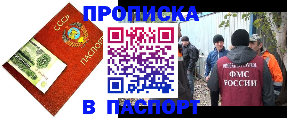 купить прописку в Читинской области