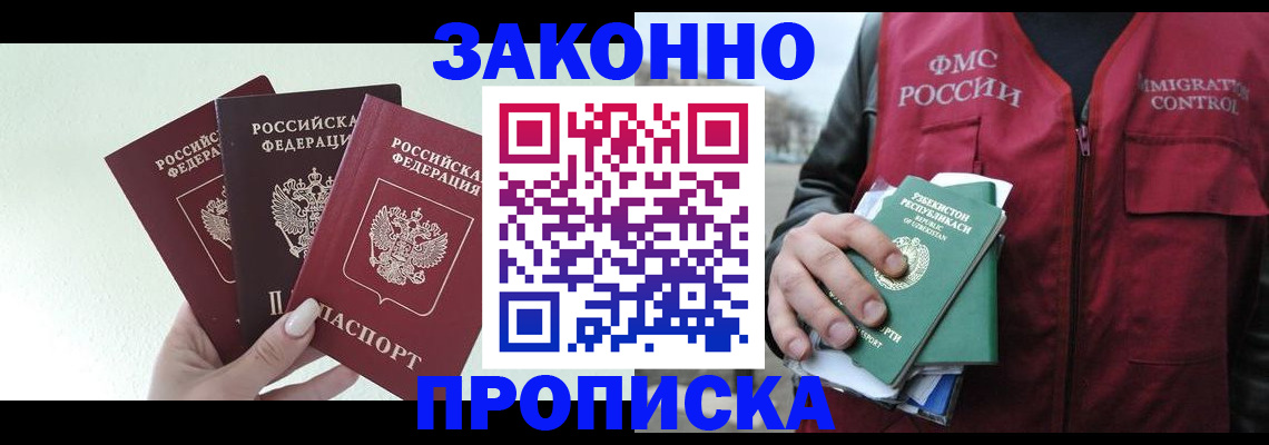 прописка иностранных граждан в Читинской области