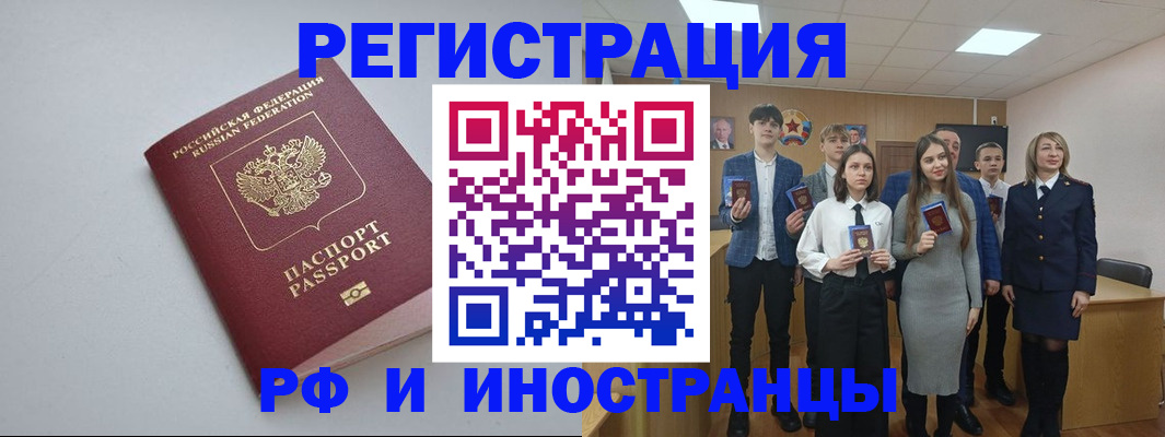 прописка штамп в Читинской области
