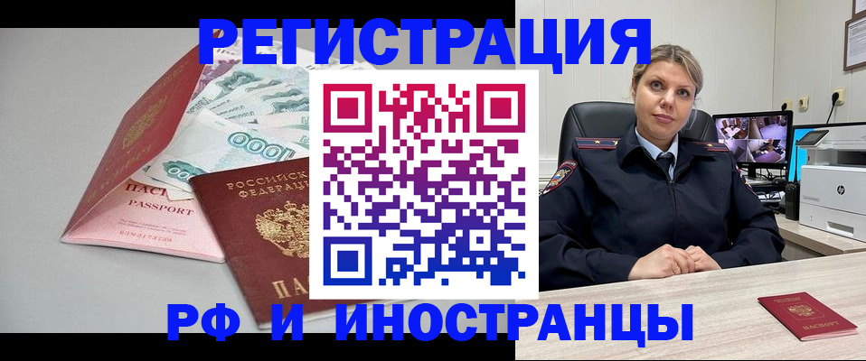 временная регистрация законно в Читинской области