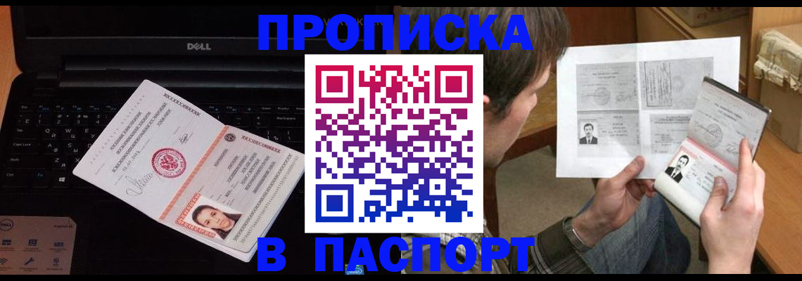 прописка регистрация в Читинской области