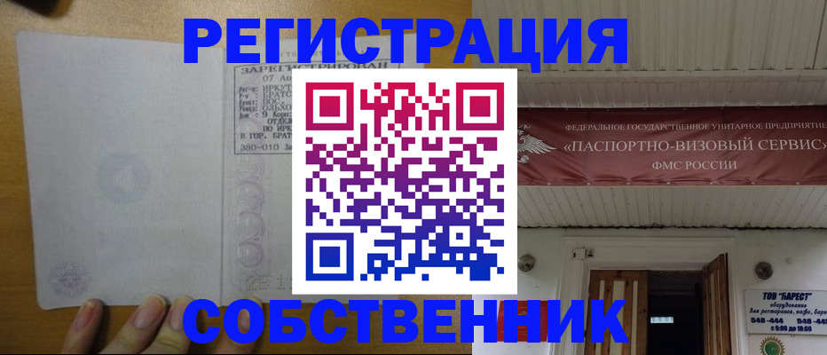 временная прописка в Читинской области