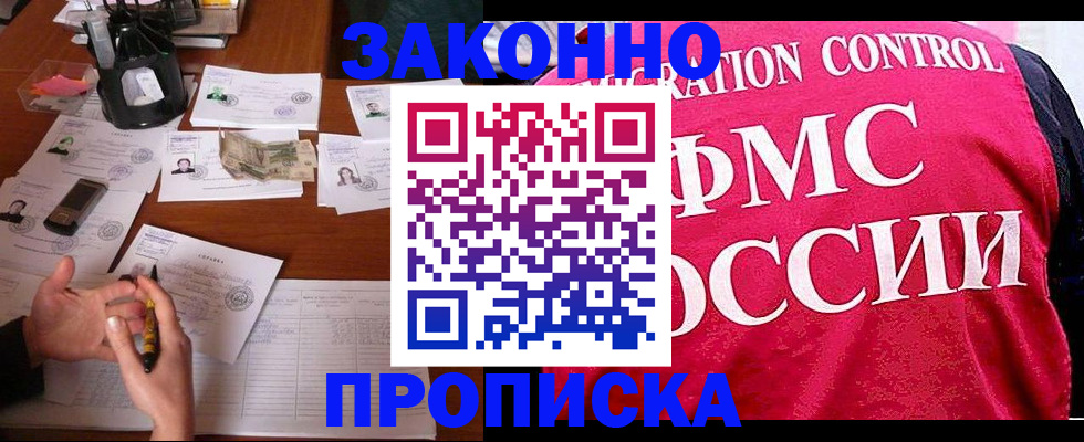 прописка гарантия в Читинской области