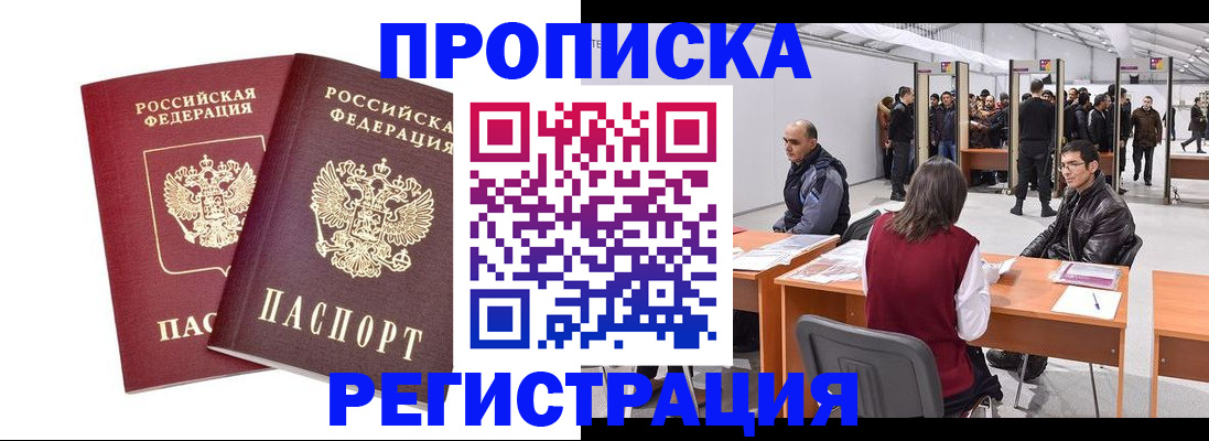 временная регистрация адрес в Читинской области