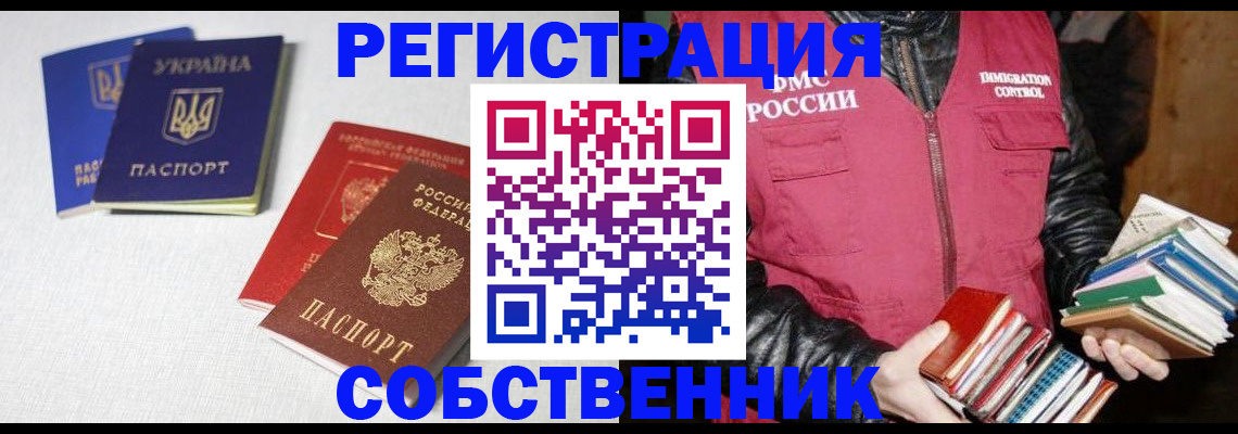 прописка законно в Читинской области